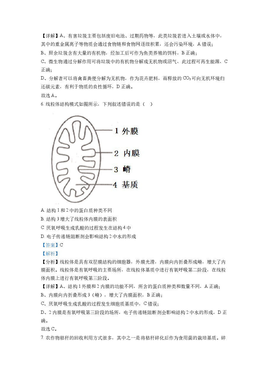 精品解析：2022年1月新高考浙江省生物高考真题（解析版）.docx，第3页预览