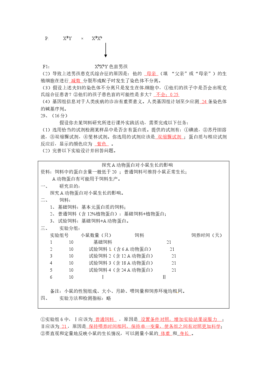 2010广东高考理综生物试卷及答案.docx,第3页预览