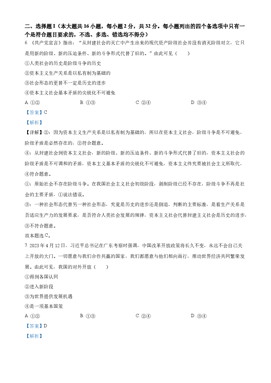 精品解析:2023年6月浙江省普通高校招生选考科目考试思想政治试题(解析版).docx,第2页预览