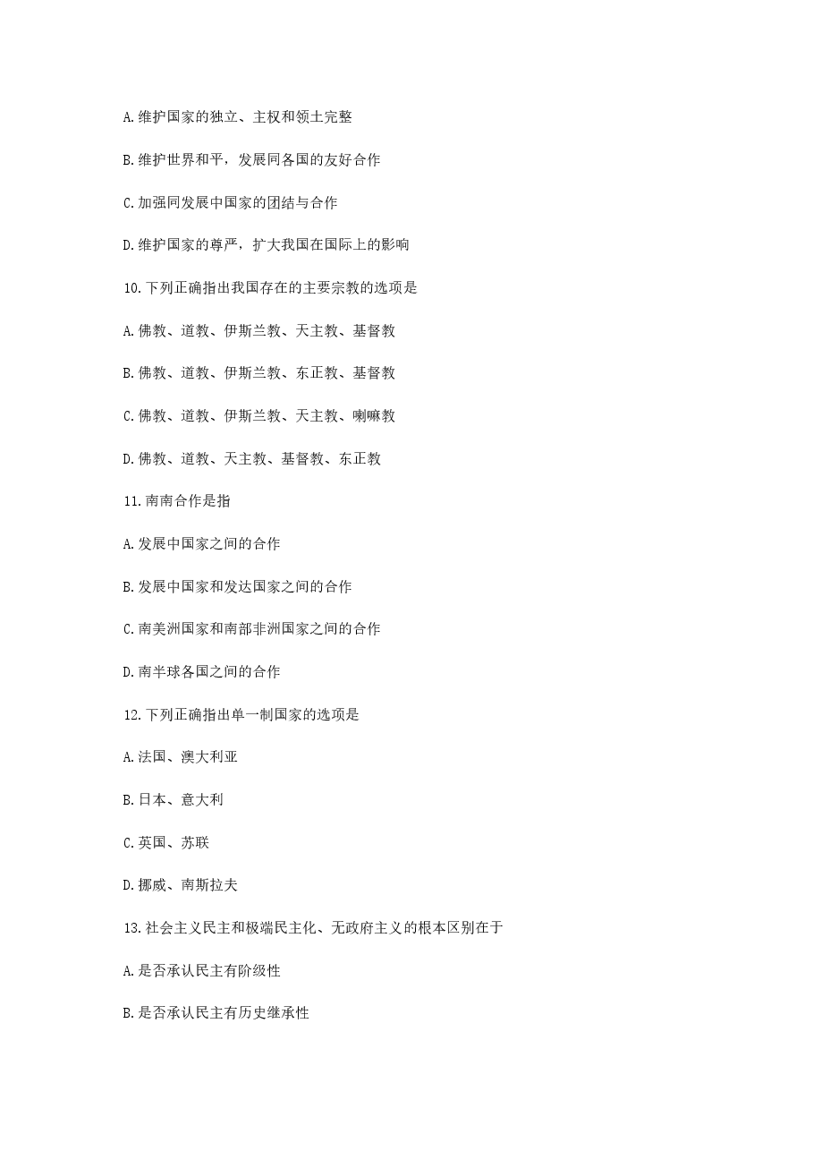 1990年天津高考政治真题及答案.doc,第3页预览