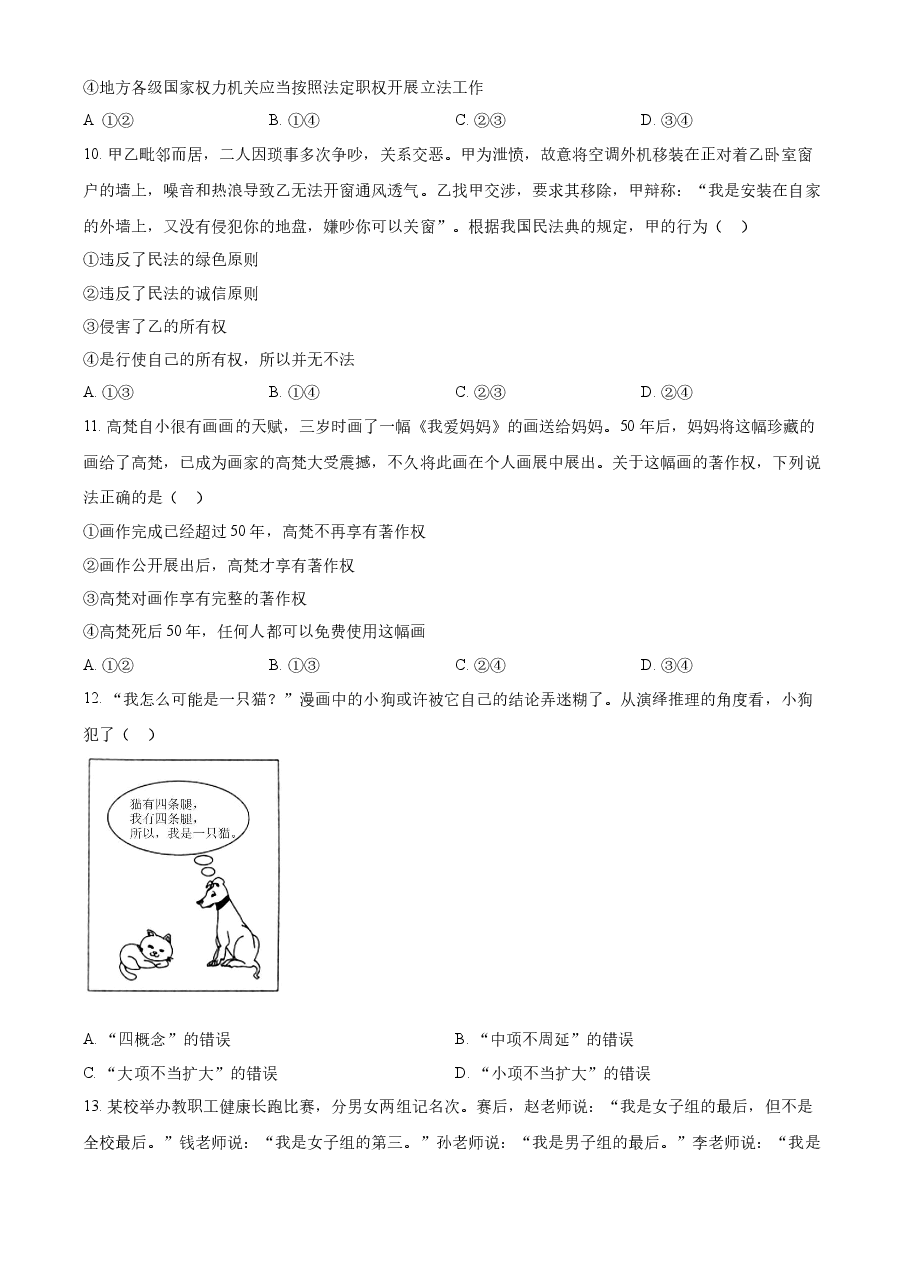 精品解析:2023年新高考湖北政治高考真题(原卷版).docx,第4页预览
