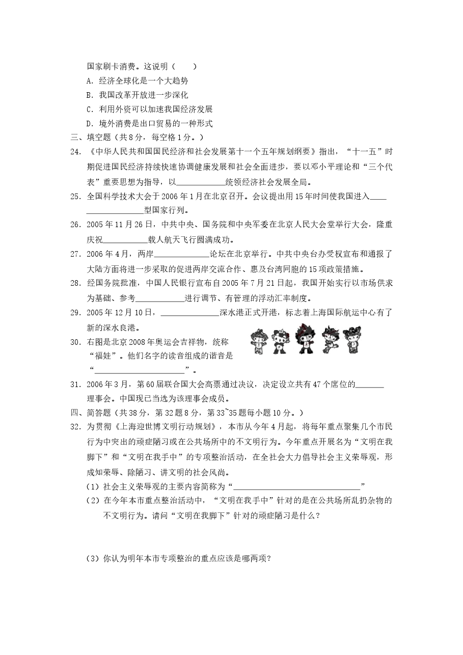 2006年上海高考政治真题及答案.doc,第4页预览