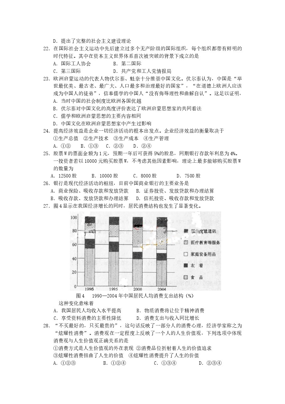 2006年贵州高考文综真题及答案.doc,第4页预览