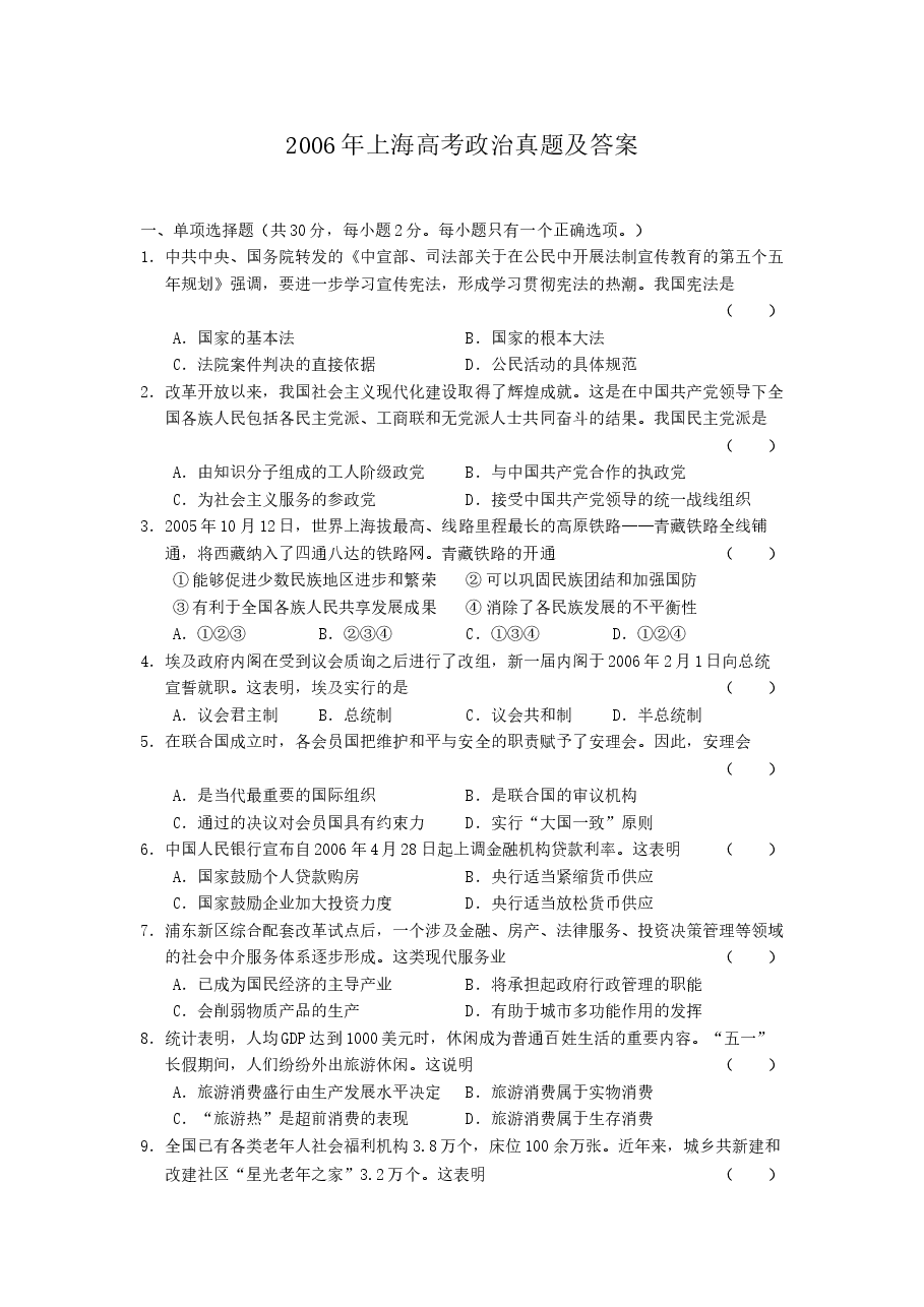 2006年上海高考政治真题及答案.doc,第1页预览