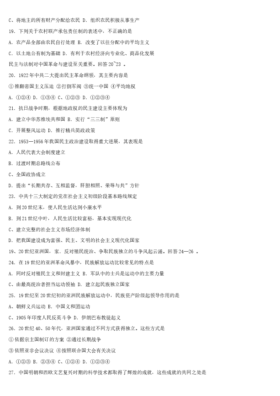 2003年海南高考文综真题及答案.doc,第4页预览