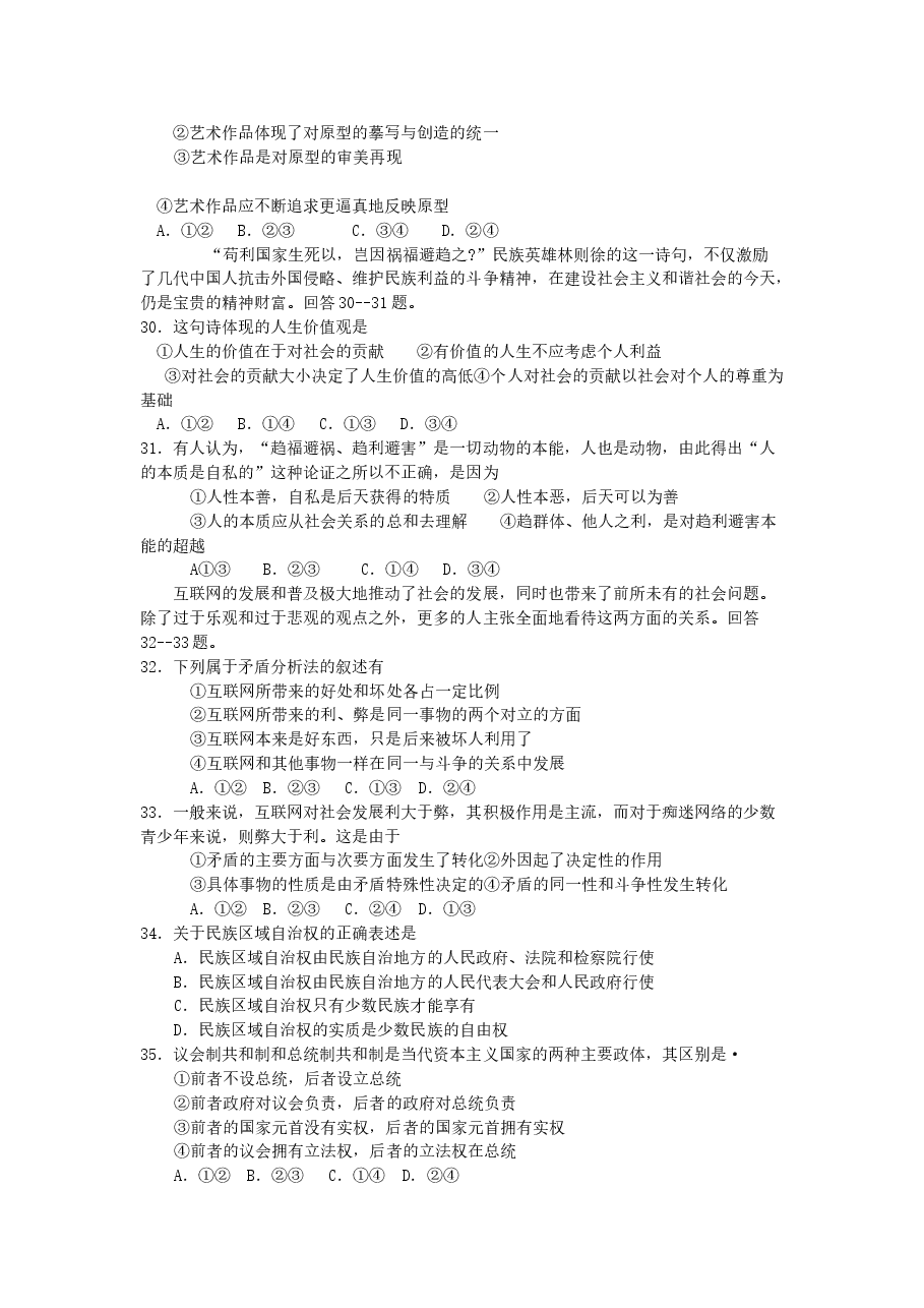 2005年湖南高考文科综合真题及答案.doc,第4页预览