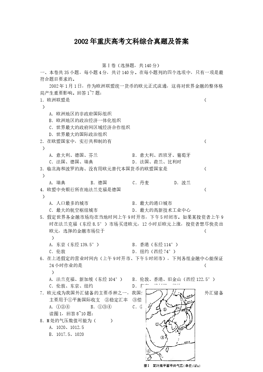 2002年重庆高考文科综合真题及答案.doc,第1页预览