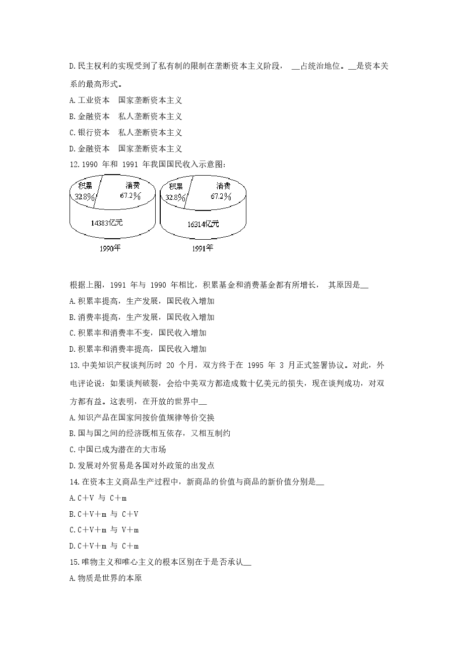 1995年江苏高考政治真题及答案.doc,第3页预览