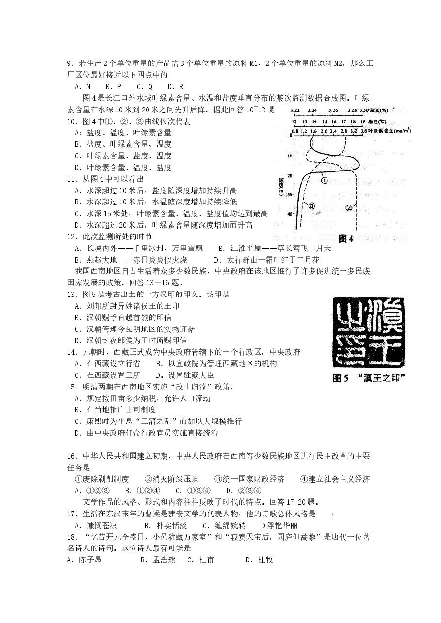 2005年湖北高考文科综合真题及答案.doc，第2页预览