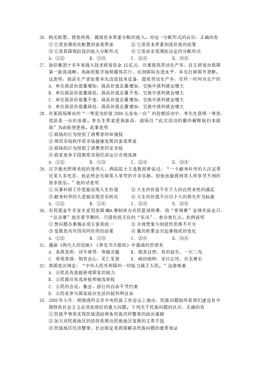 2006年四川高考文综真题及答案.doc，第4页预览