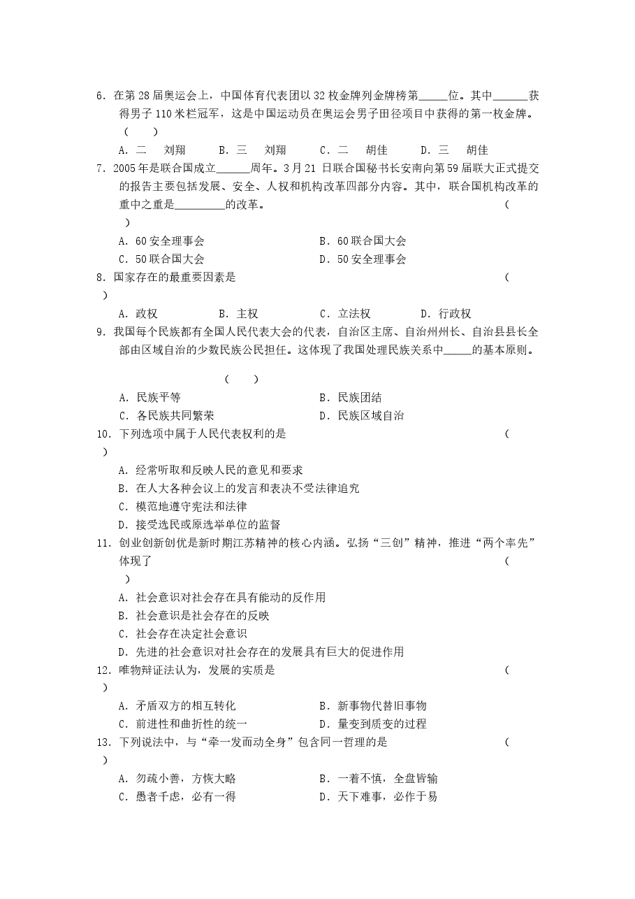 2005年江苏高考政治真题及答案.doc,第2页预览