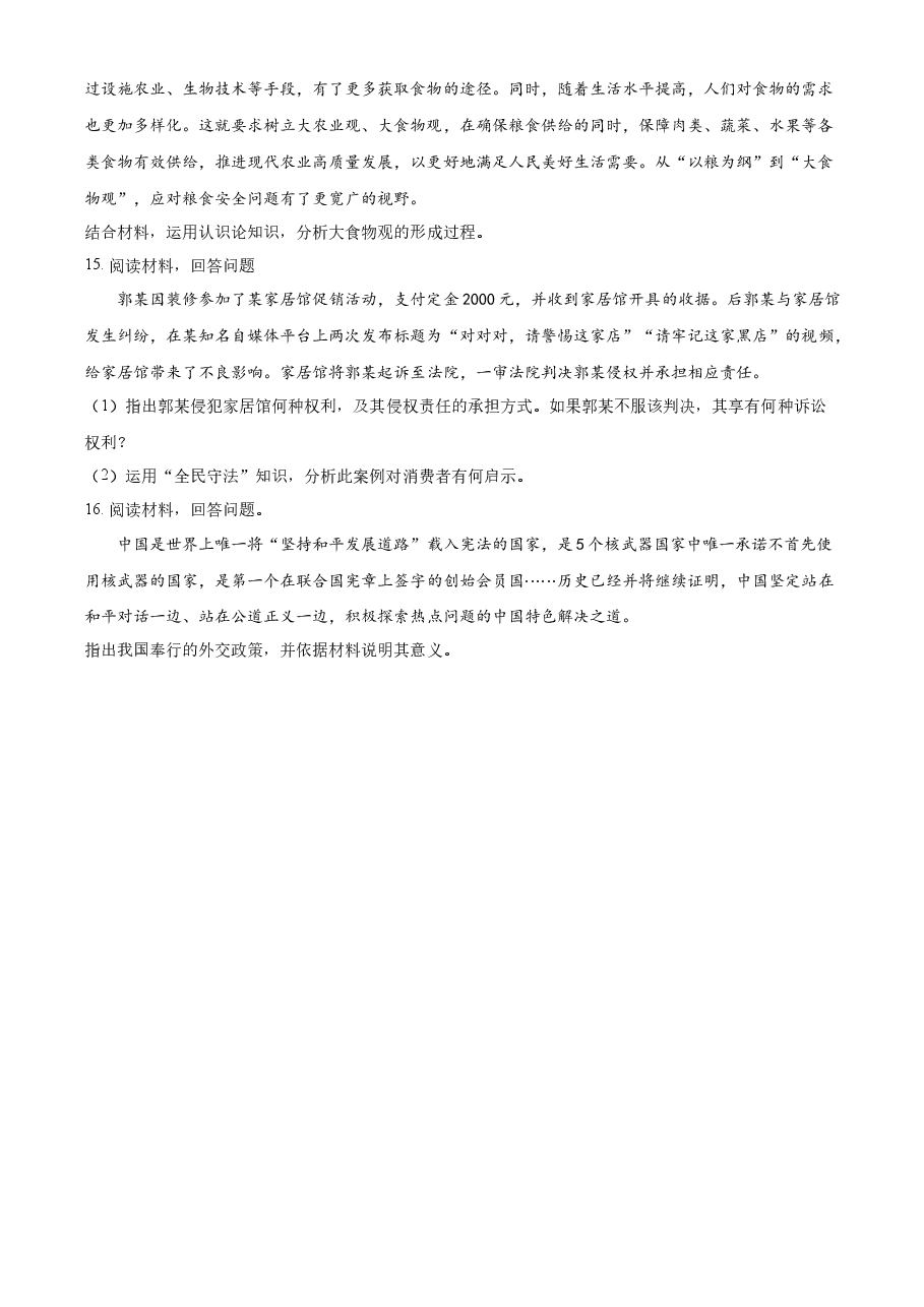 精品解析:2022年新高考天津政治高考真题(原卷版).docx,第4页预览
