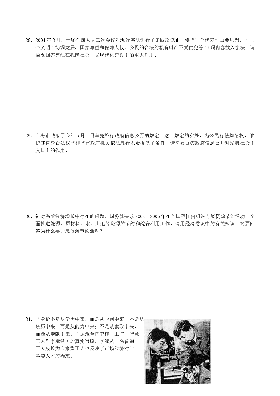 2004年上海高考政治真题及答案.doc,第4页预览
