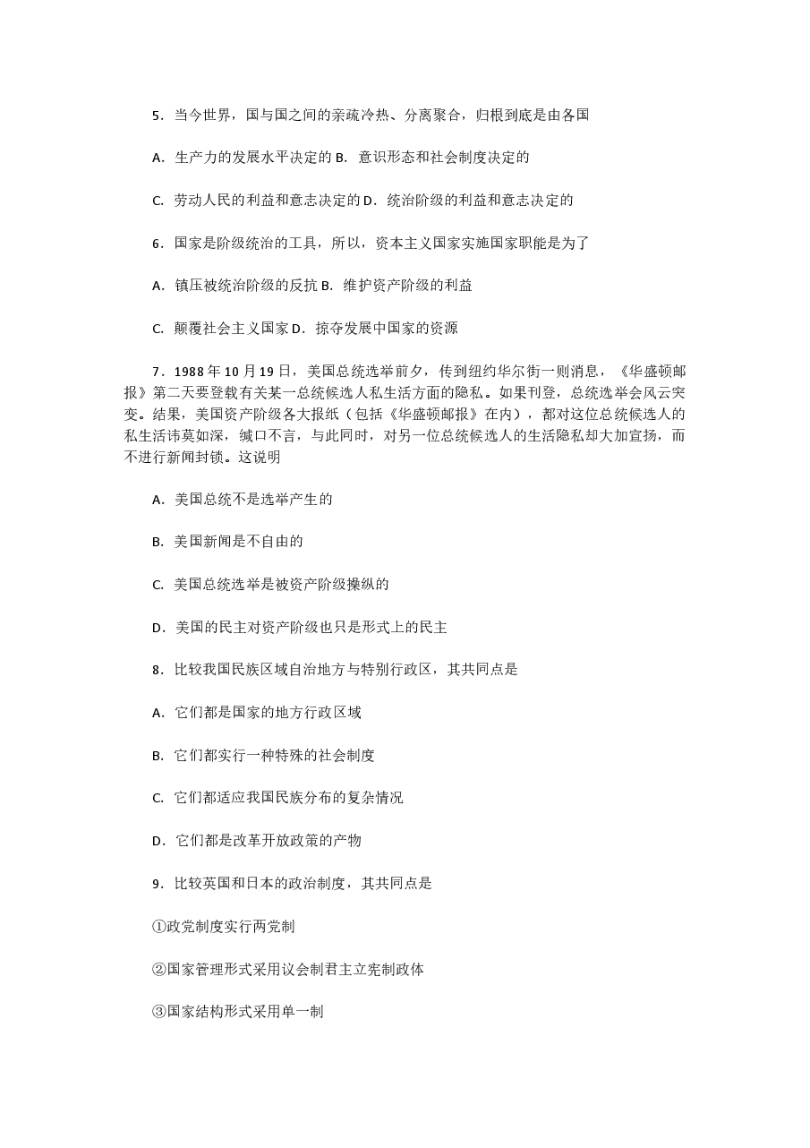 1992年河南高考文科政治真题及答案.doc,第2页预览