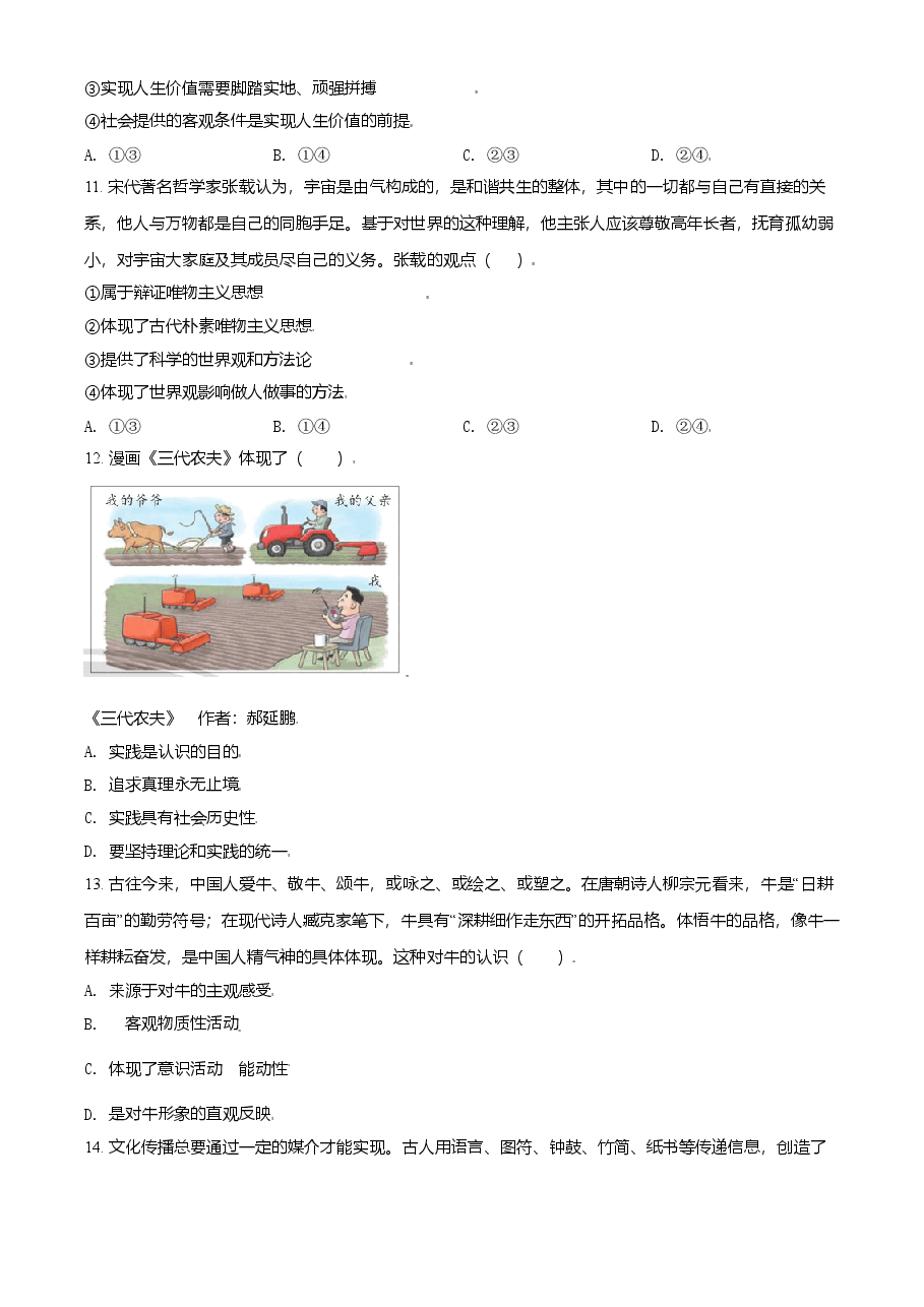 2021年天津市高考政治试卷.doc,第4页预览