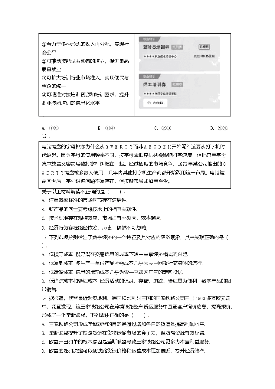 2021年北京市高考政治试卷(原卷版).doc,第4页预览