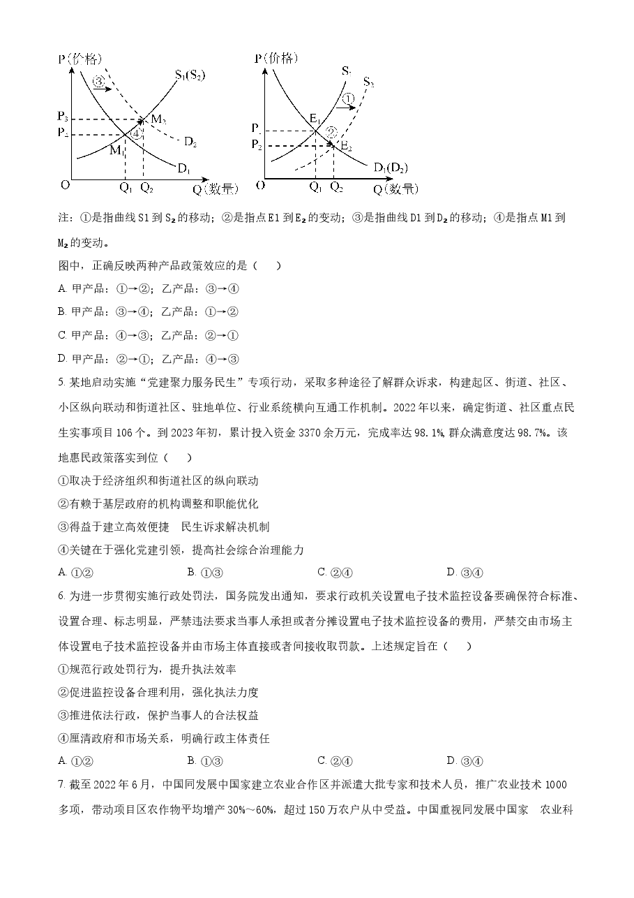 精品解析：2023年高考全国乙卷政治真题（原卷版）.docx，第2页预览