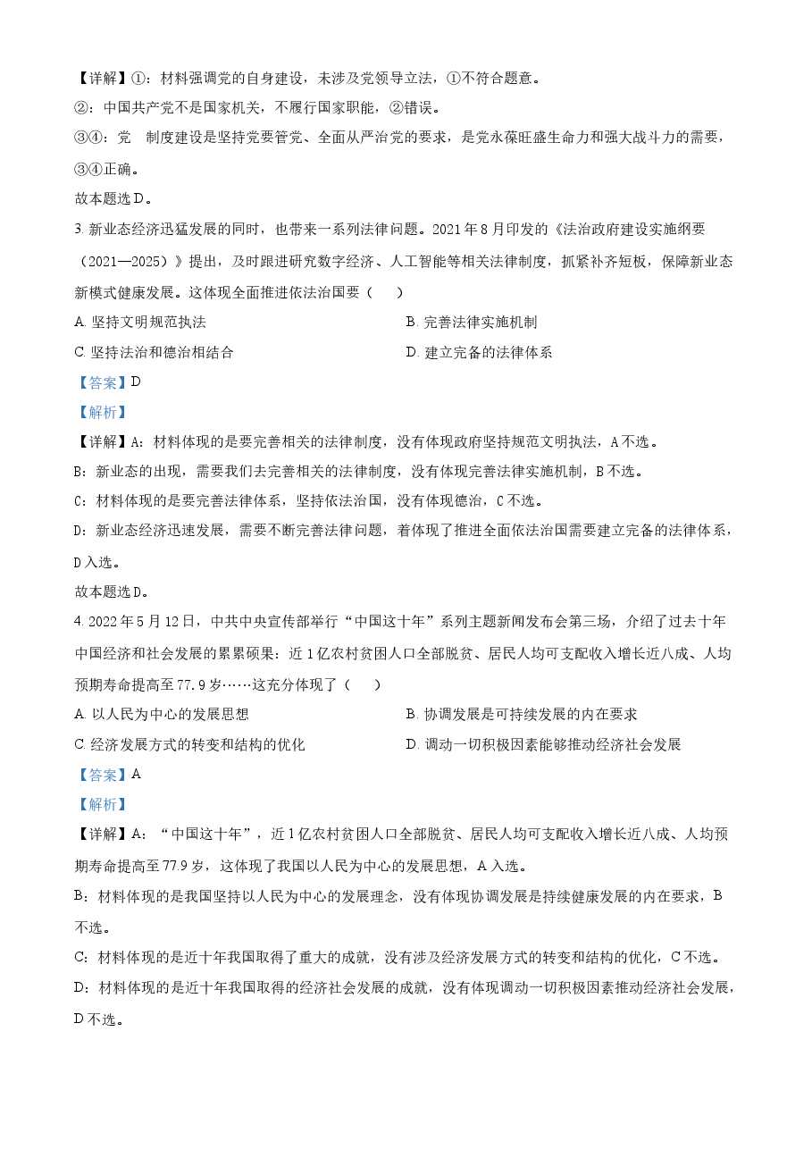 精品解析:2022年新高考天津政治高考真题(解析版).docx,第2页预览