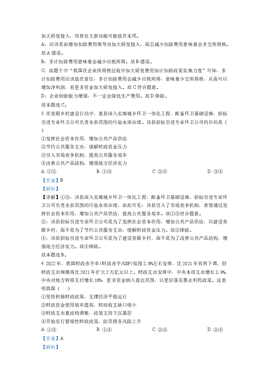 精品解析:2022年高考全国乙卷政治真题(解析版).docx,第2页预览