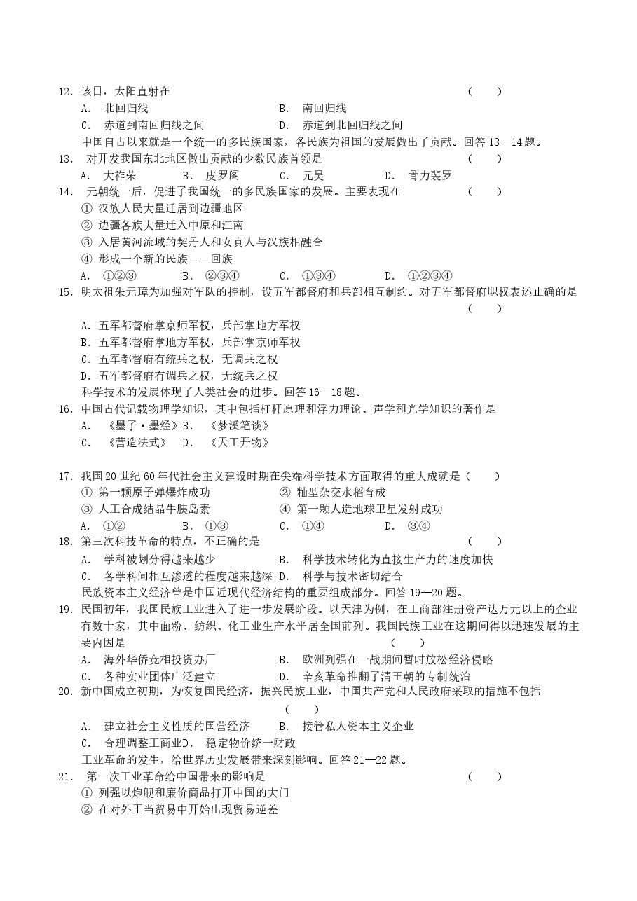 2004年天津高考文科综合真题及答案.doc,第3页预览