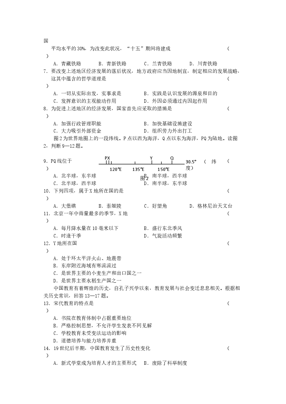 2001年山东高考文综真题及答案.doc，第2页预览