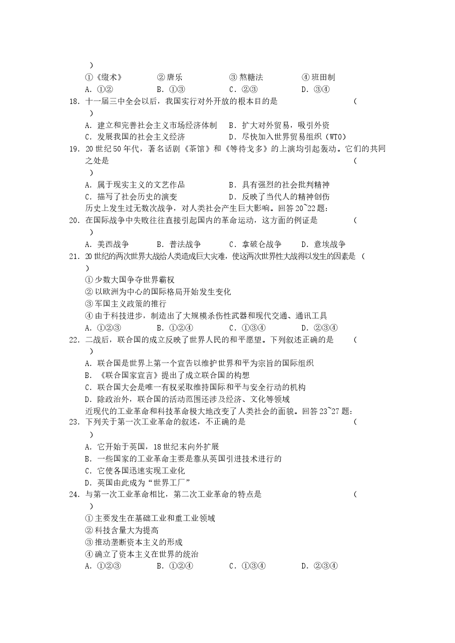 2002年北京高考文科综合真题及答案.doc,第3页预览
