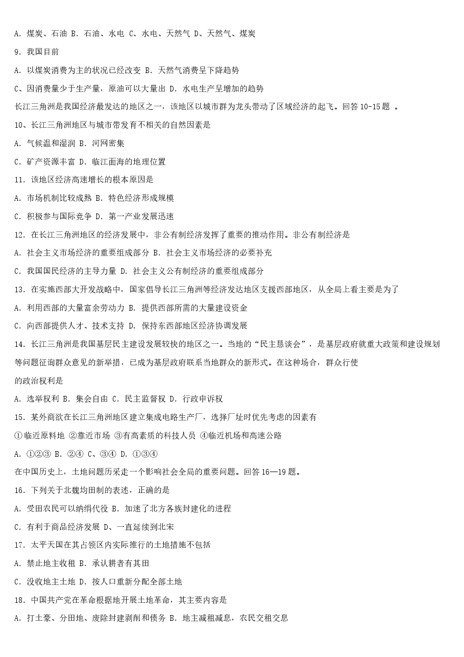 2003年海南高考文综真题及答案.doc,第3页预览