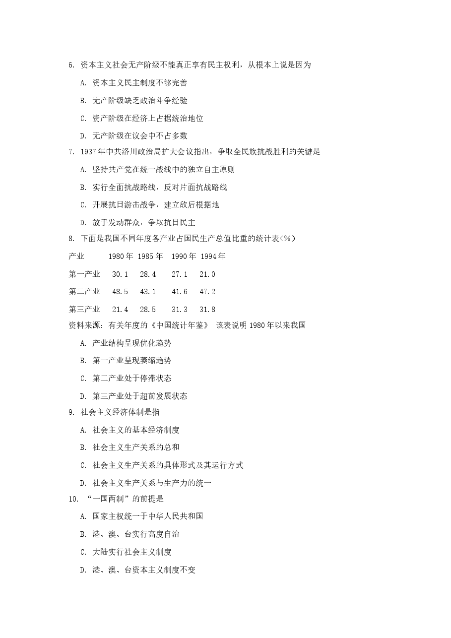 1997年黑龙江高考政治真题及答案.doc，第2页预览