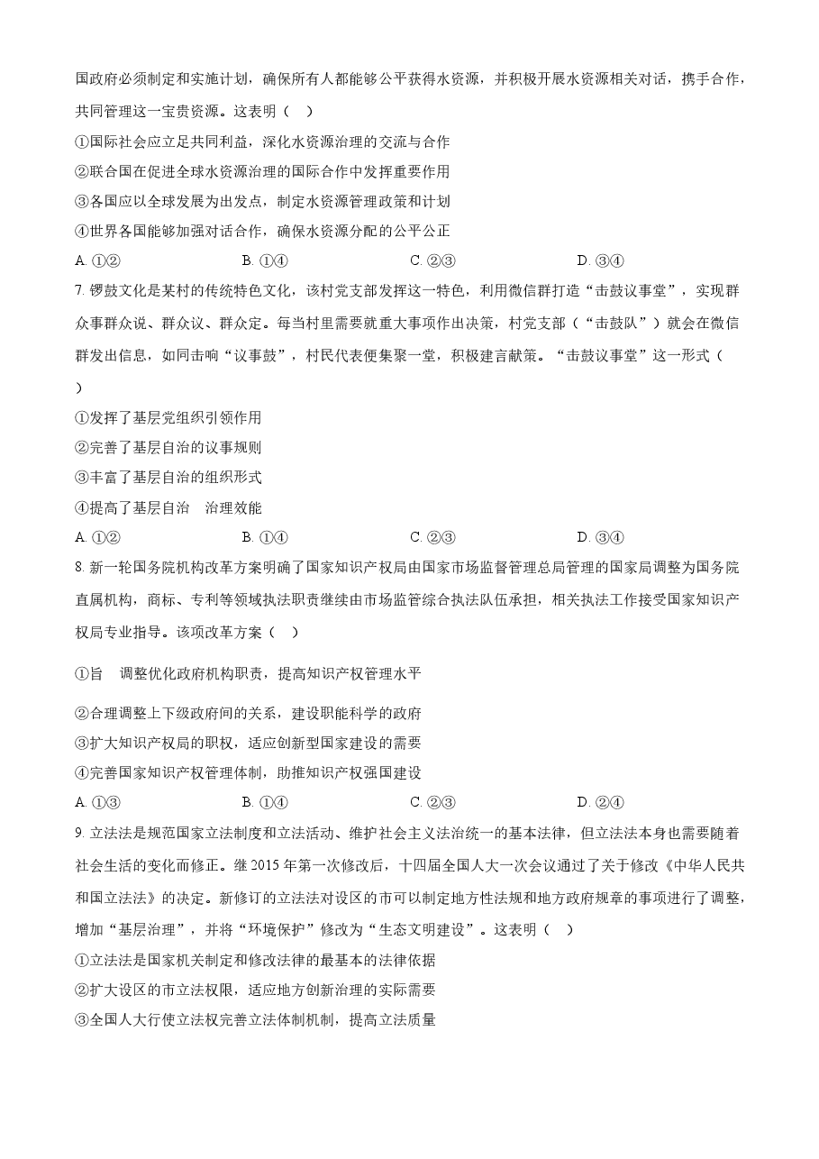 精品解析:2023年新高考湖北政治高考真题(原卷版).docx,第3页预览