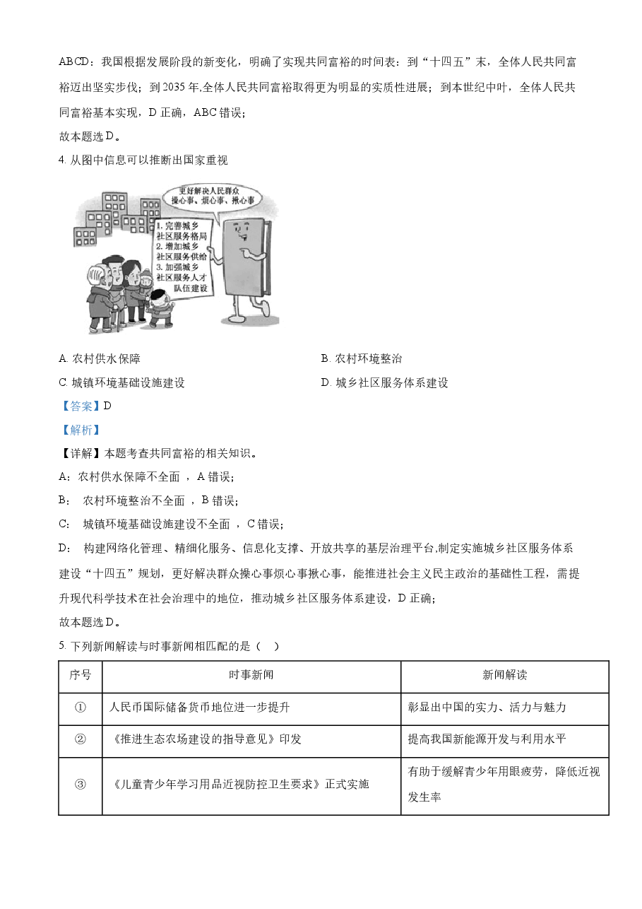 精品解析:2022年福建省中考道德与法治真题(解析版).docx,第2页预览