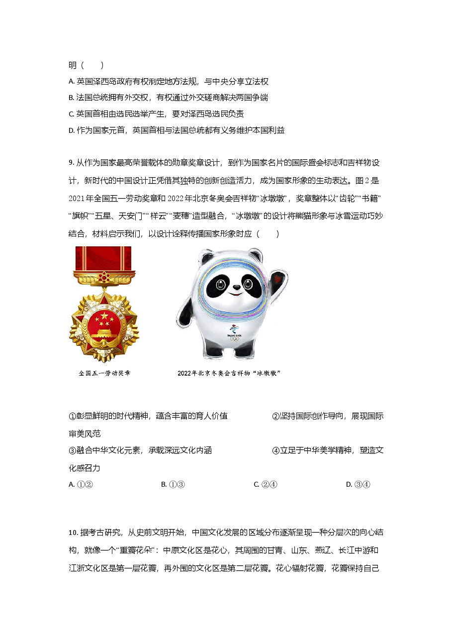 2021年高考真题政治(山东卷)(原卷版).doc,第4页预览