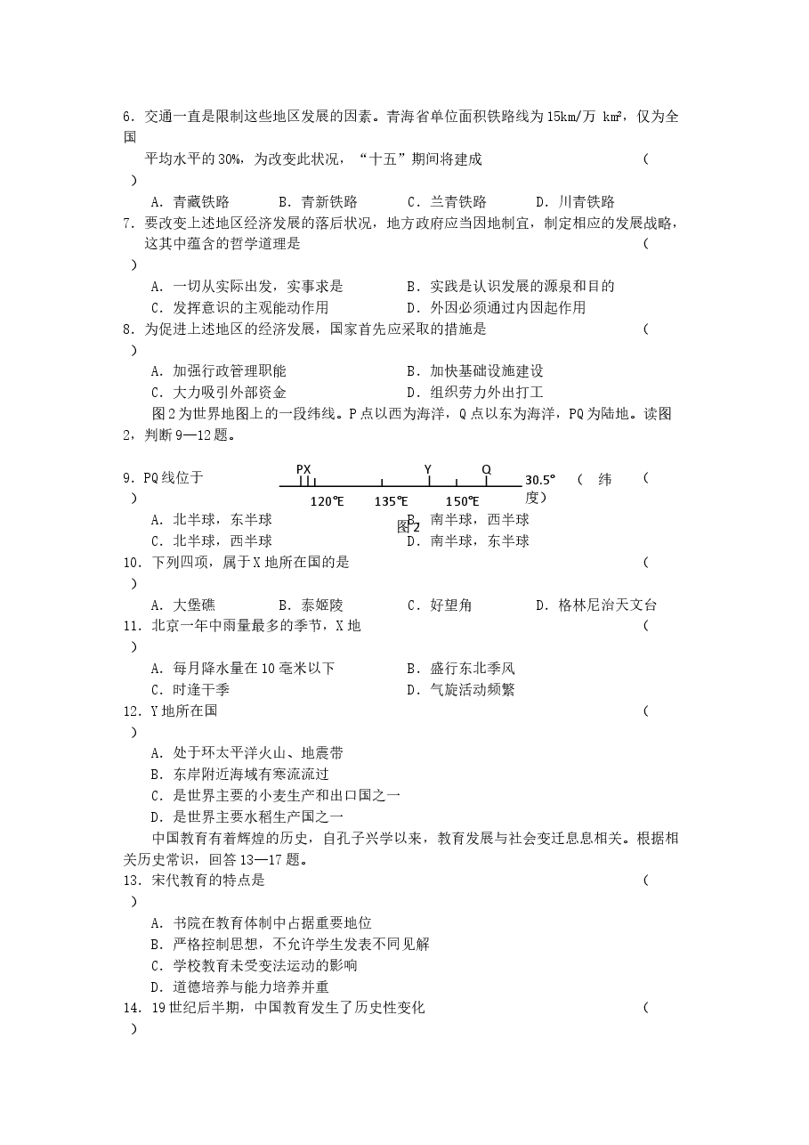 2001年西藏高考文综真题及答案.doc，第2页预览