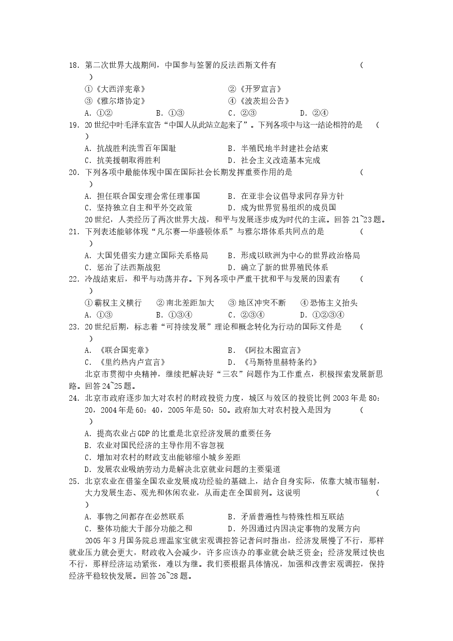 2005年北京高考文科综合真题及答案.doc,第4页预览