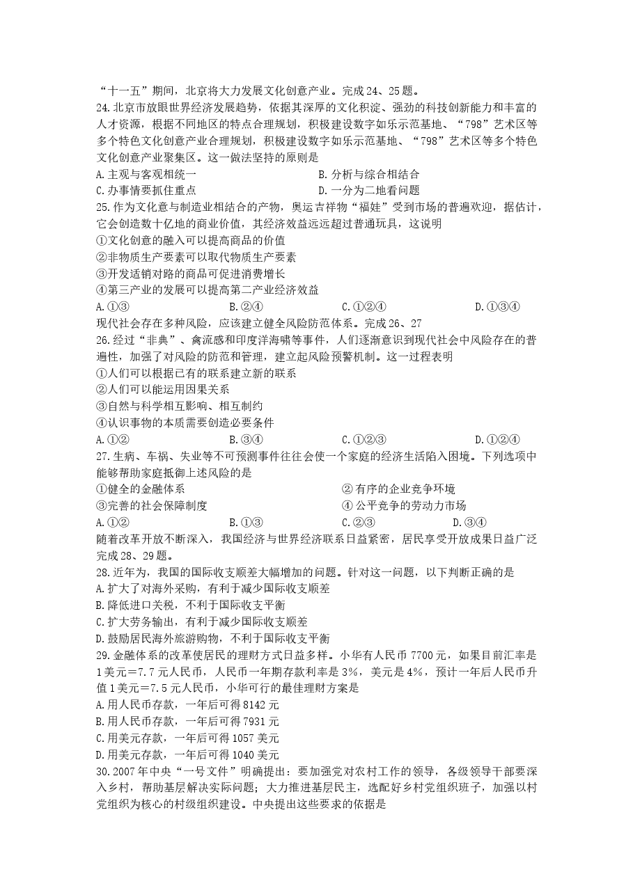 2007年北京高考文科综合真题及答案.doc，第4页预览