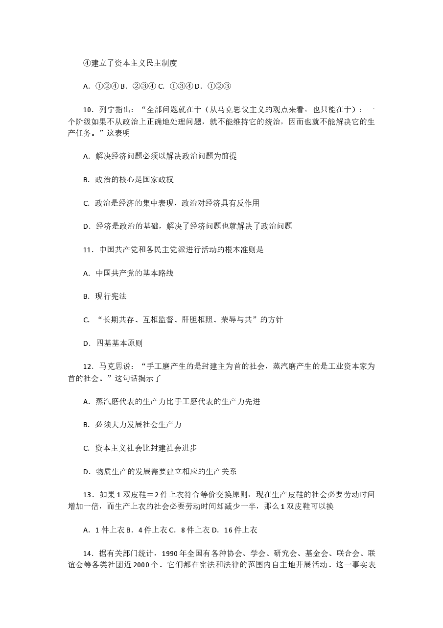 1992年山西高考文科政治真题及答案.doc,第3页预览