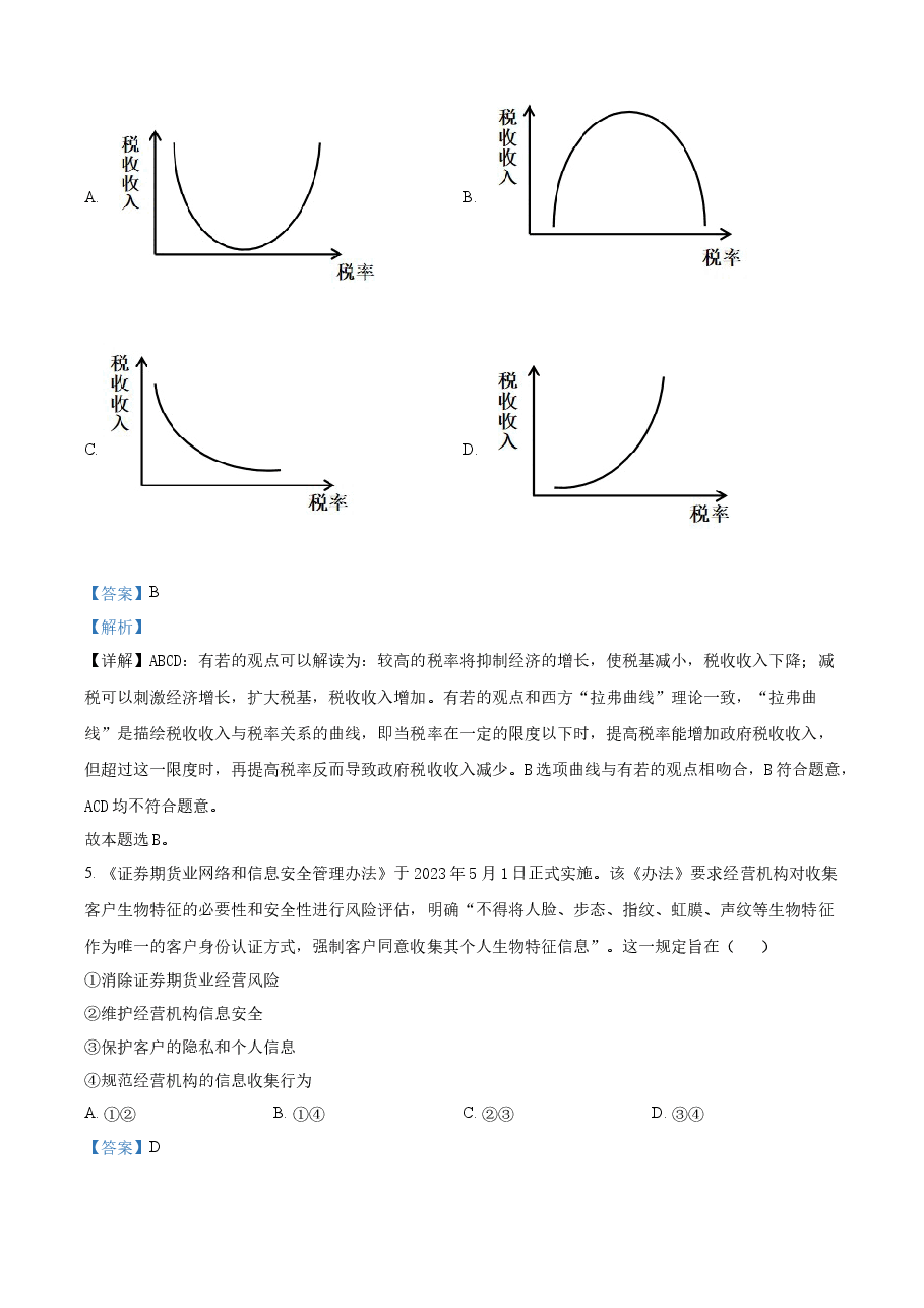 精品解析:2023年高考全国甲卷政治真题(解析版).docx,第3页预览