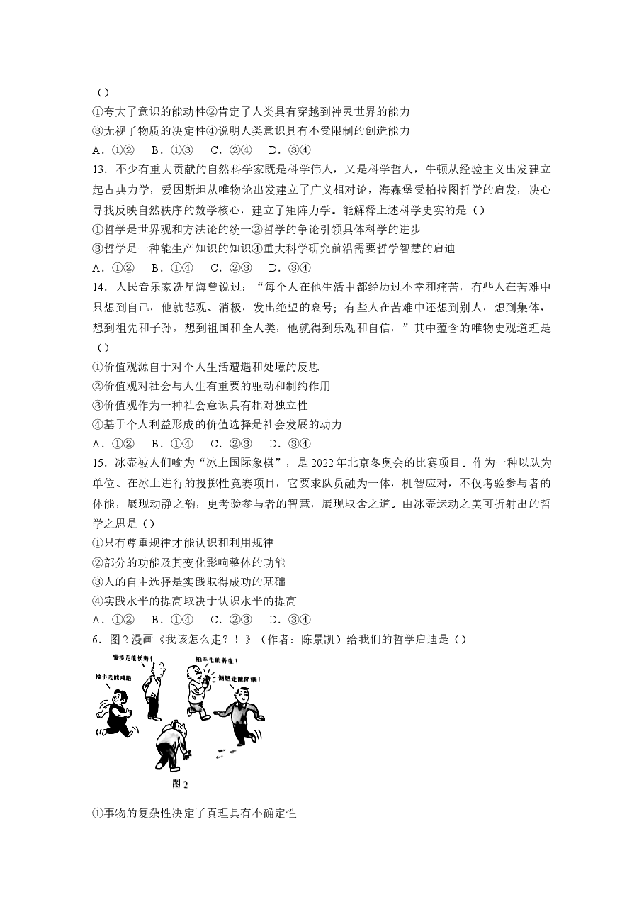 2021年高考真题——政治(广东卷)(原卷版).doc,第4页预览