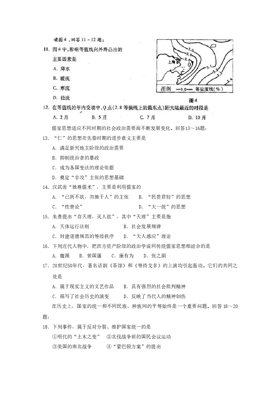 2002年天津高考文科综合真题及答案.doc，第3页预览
