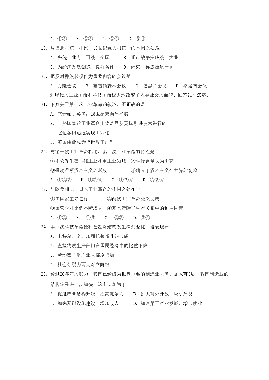 2002年天津高考文科综合真题及答案.doc，第4页预览