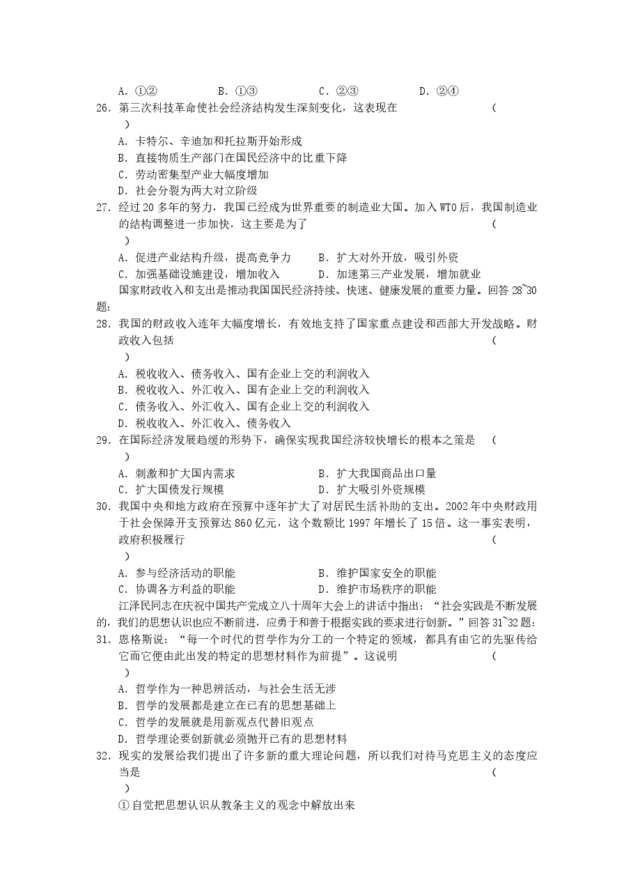 2002年西藏高考文科综合真题及答案.doc,第4页预览