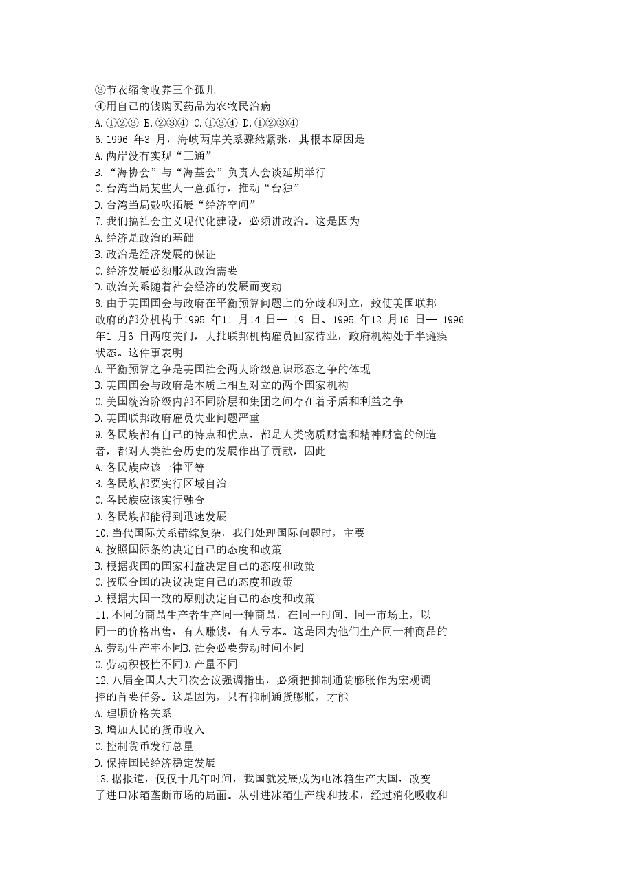 1996年天津高考政治真题及答案.doc,第2页预览