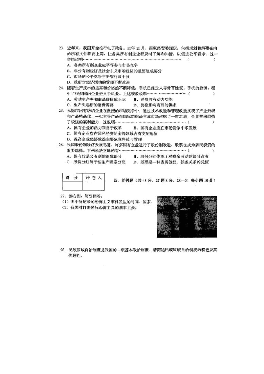 2002年上海高考政治真题及答案(图片版).doc,第4页预览