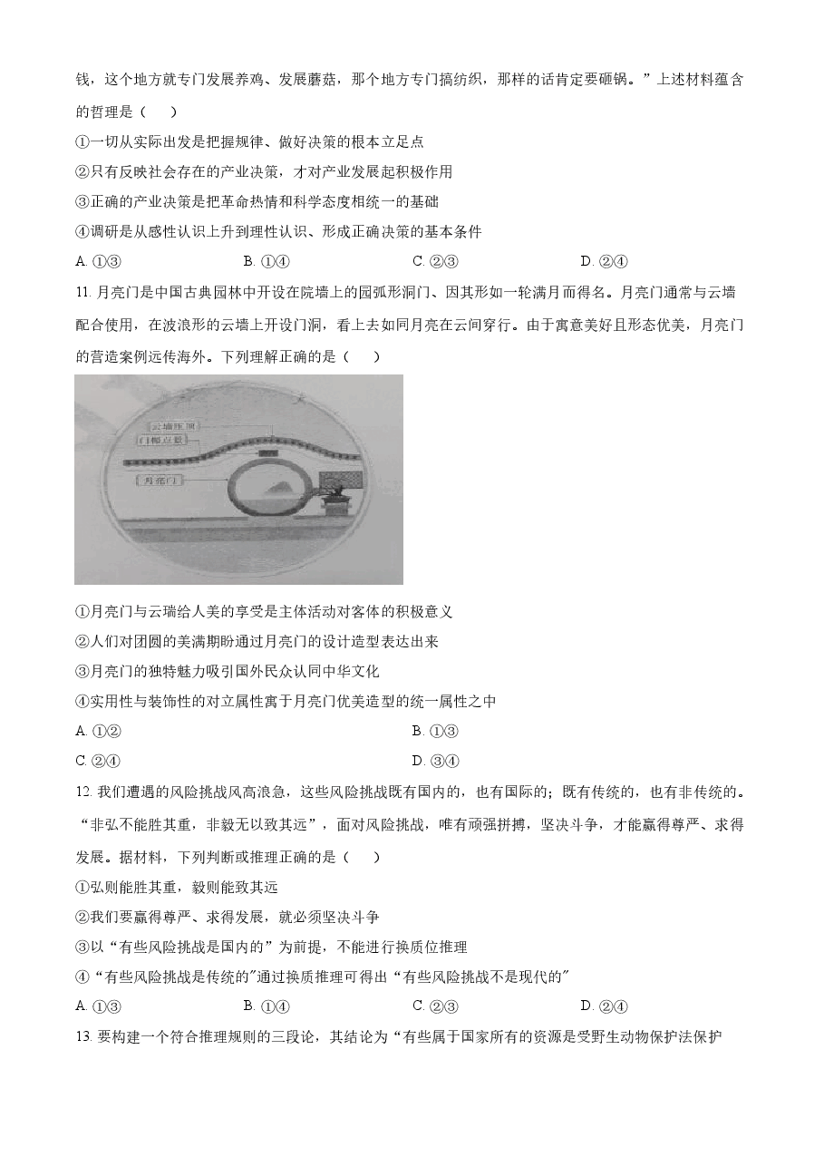 精品解析：2023年高考山东政治真题（原卷版）.docx，第4页预览