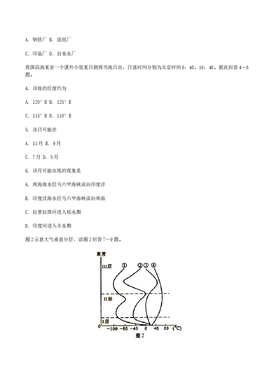 2004年陕西高考文科综合真题及答案.doc,第2页预览