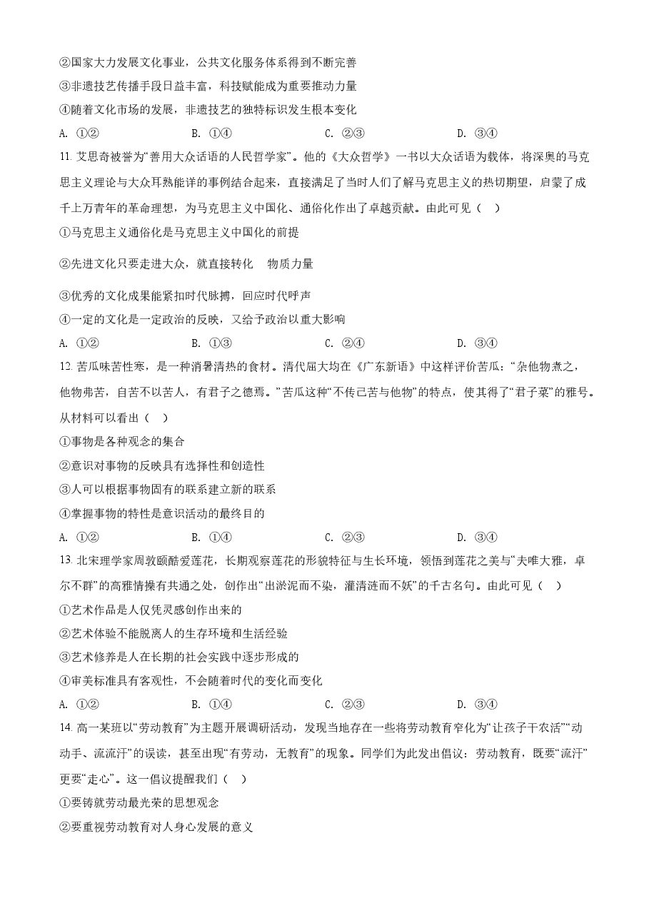 精品解析:2022年新高考广东政治高考真题(原卷版).docx,第4页预览
