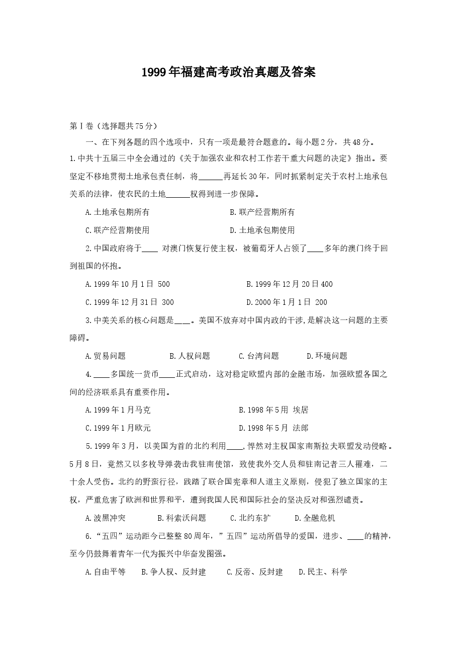 1999年福建高考政治真题及答案.doc,第1页预览