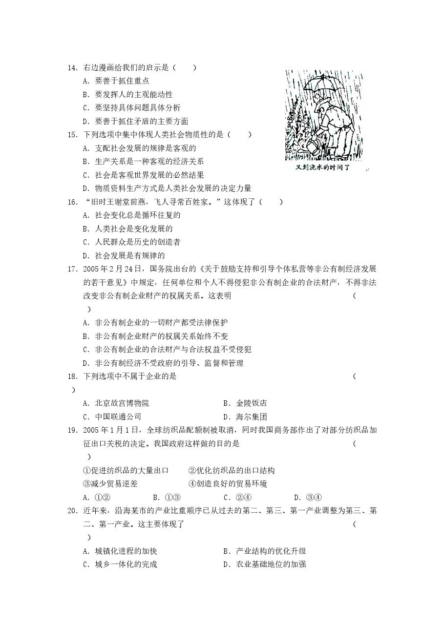 2005年江苏高考政治真题及答案.doc,第3页预览