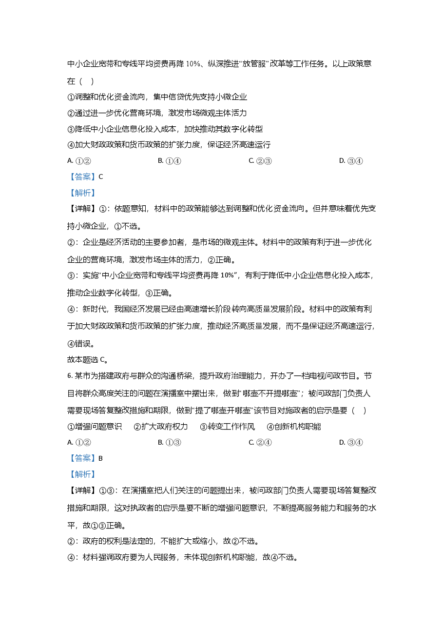 2021年高考真题—— 政治(广东卷) (解析版).doc,第4页预览