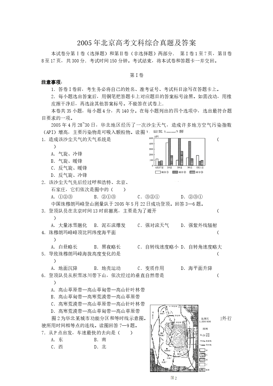 2005年北京高考文科综合真题及答案.doc,第1页预览