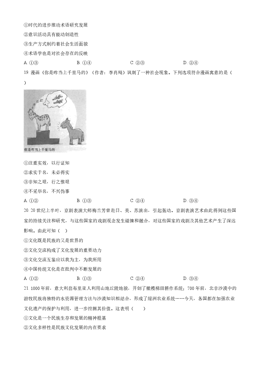 精品解析:2023年1月浙江省普通高校招生选考科目考试思想政治试题(原卷版).docx,第4页预览